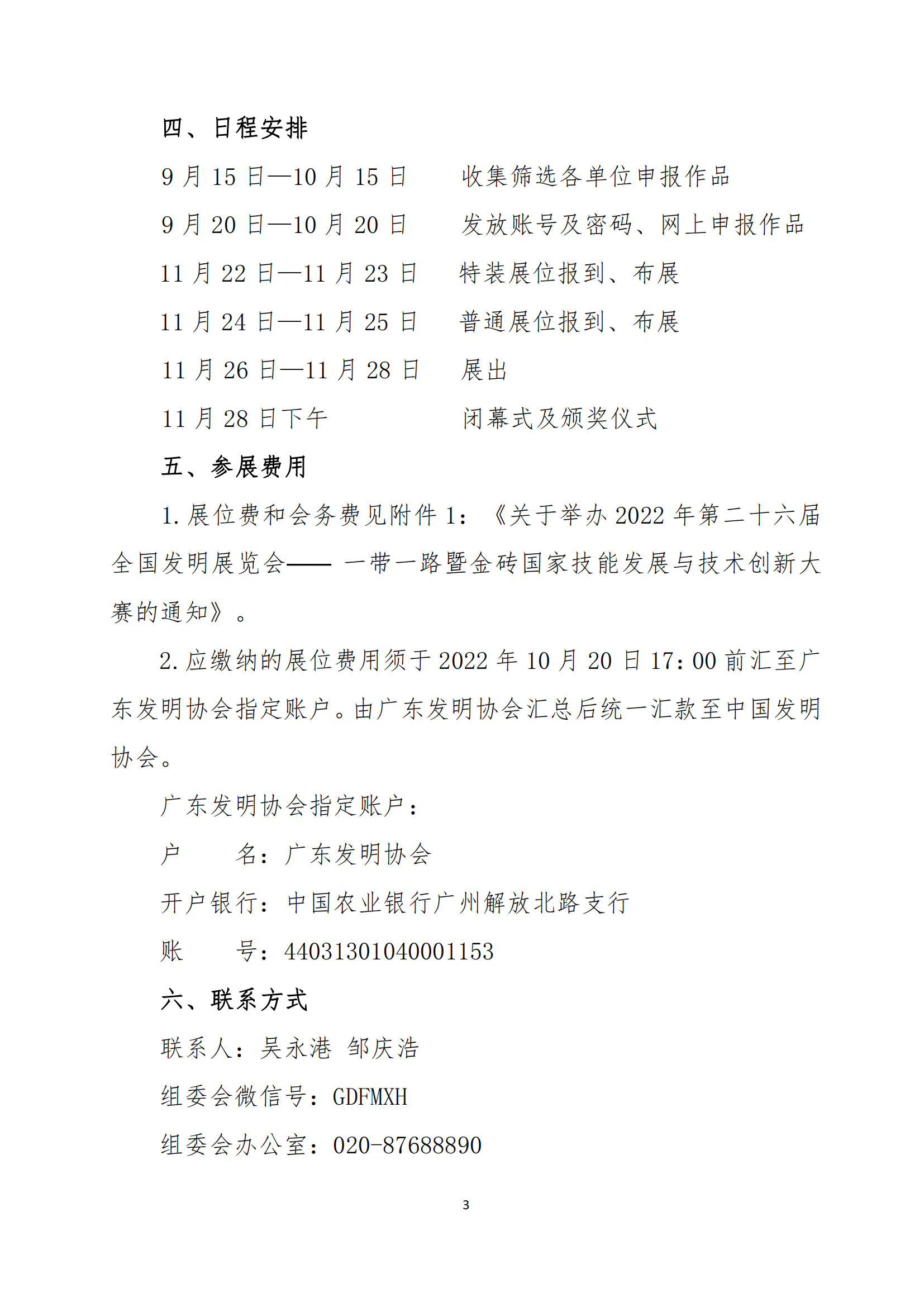 粤发协字〔2022〕9号：关于组团参加第二十六届全国发明展览会—一带一路暨金砖国家技能发展与技术创新大赛的通知_02.png
