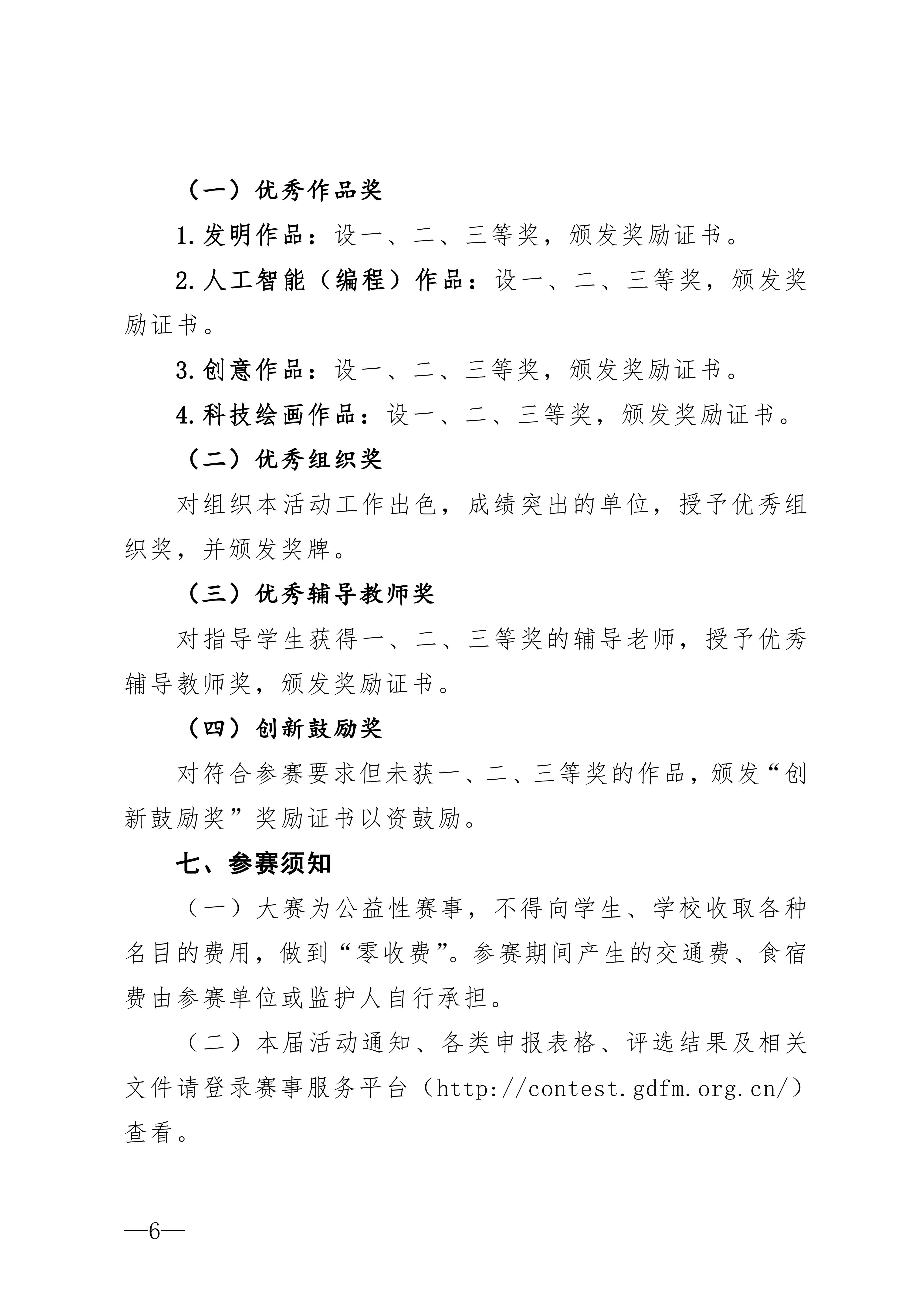 粤发协字〔2026〕7号：关于举办2026年广东省青少年发明创新与科技实践系列活动暨第二十四届“广东省少年儿童发明奖”评选活动的通知_06 (1).jpg