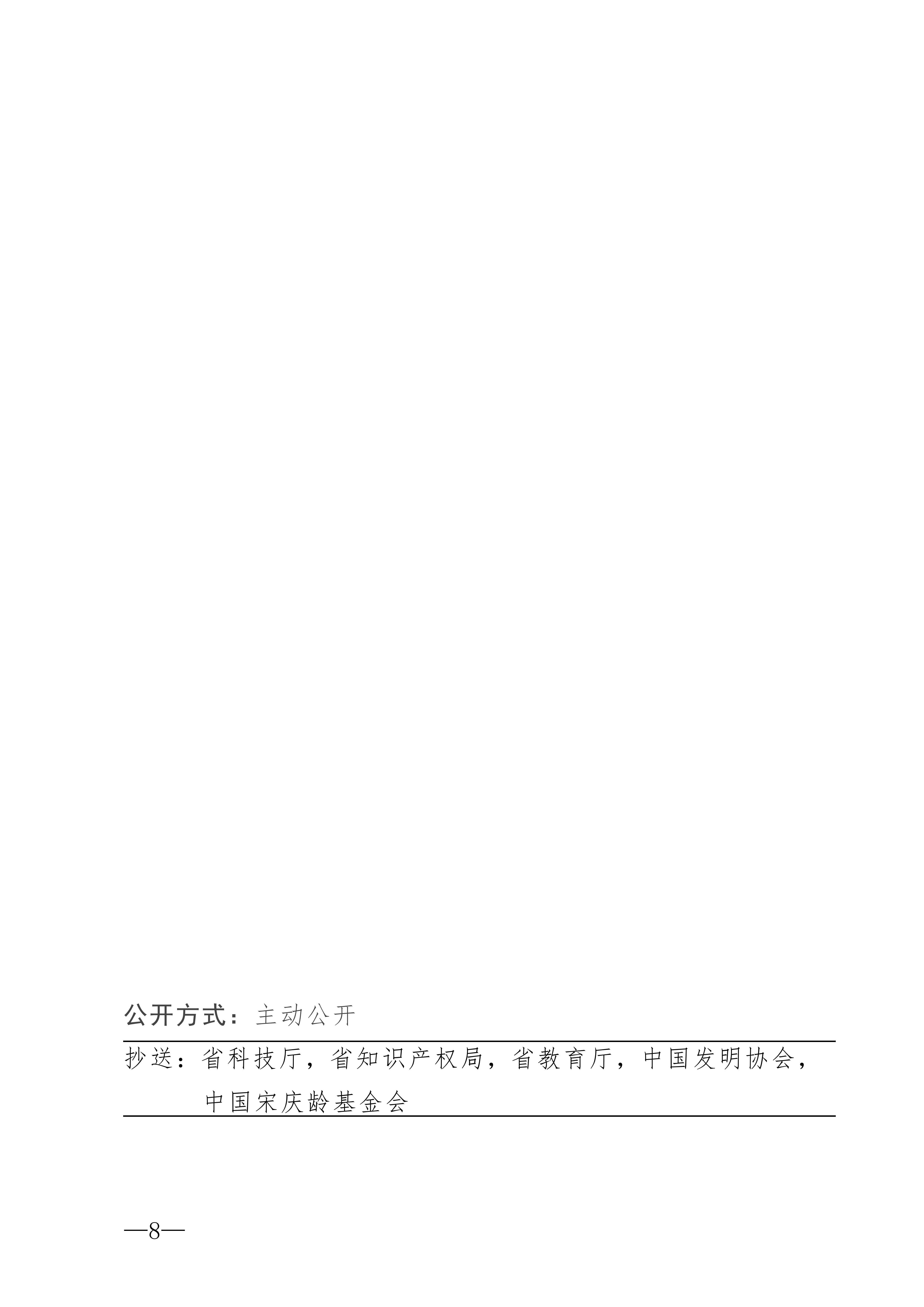粤发协字〔2026〕7号：关于举办2026年广东省青少年发明创新与科技实践系列活动暨第二十四届“广东省少年儿童发明奖”评选活动的通知_08 (1).jpg