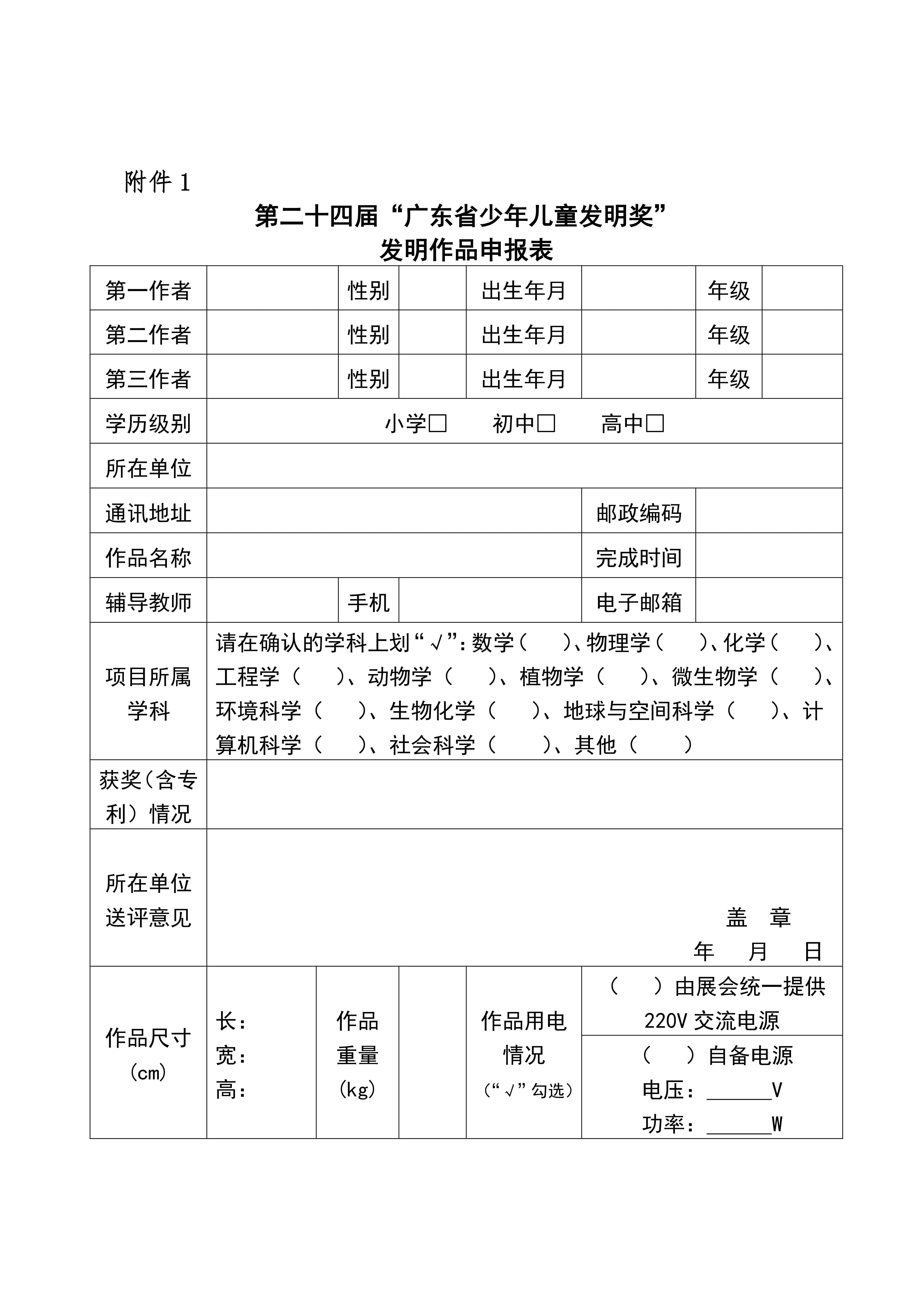 粤发协字〔2026〕7号：关于举办2026年广东省青少年发明创新与科技实践系列活动暨第二十四届“广东省少年儿童发明奖”评选活动的通知_09 (1).jpg