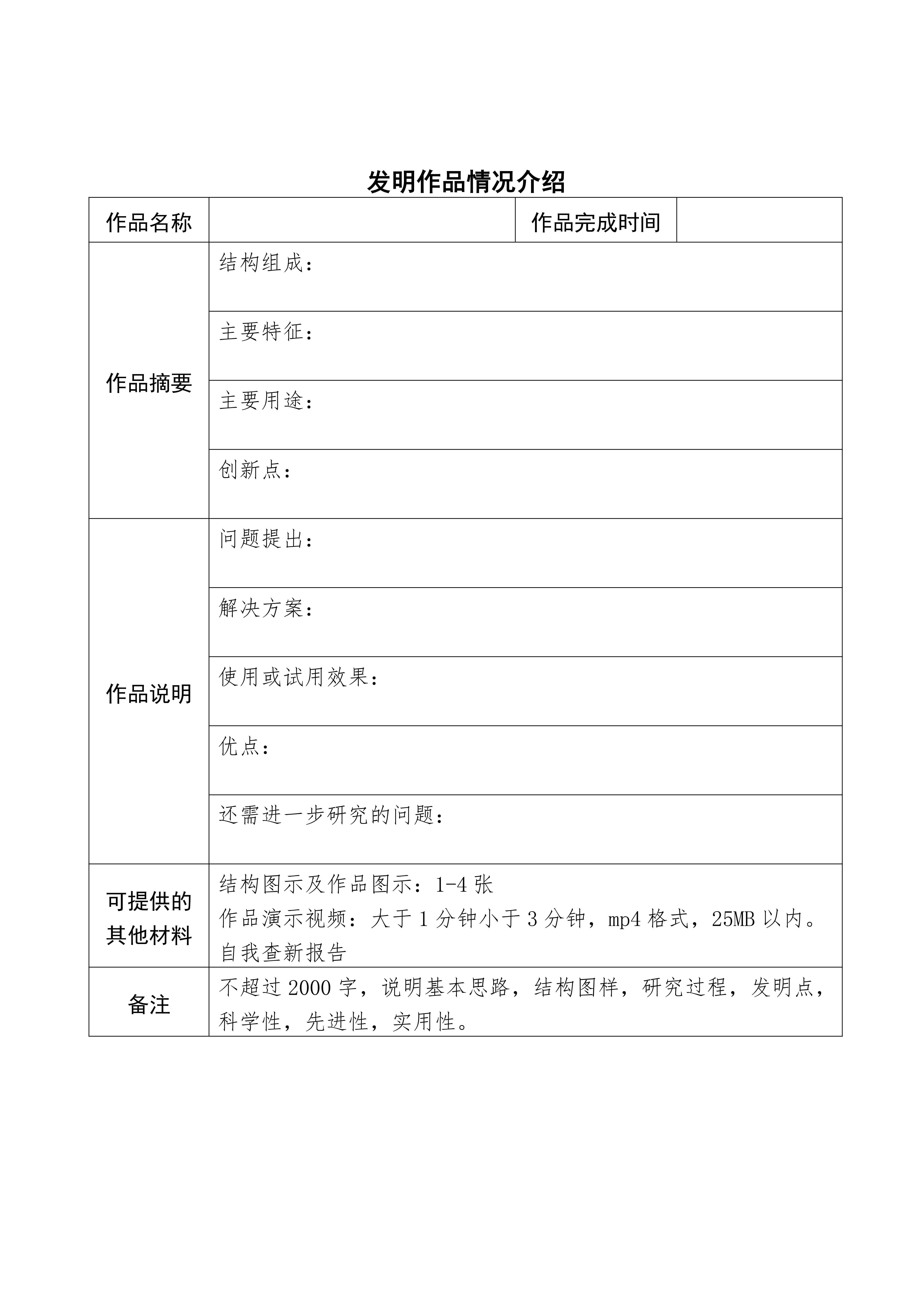 粤发协字〔2026〕7号：关于举办2026年广东省青少年发明创新与科技实践系列活动暨第二十四届“广东省少年儿童发明奖”评选活动的通知_10 (1).jpg