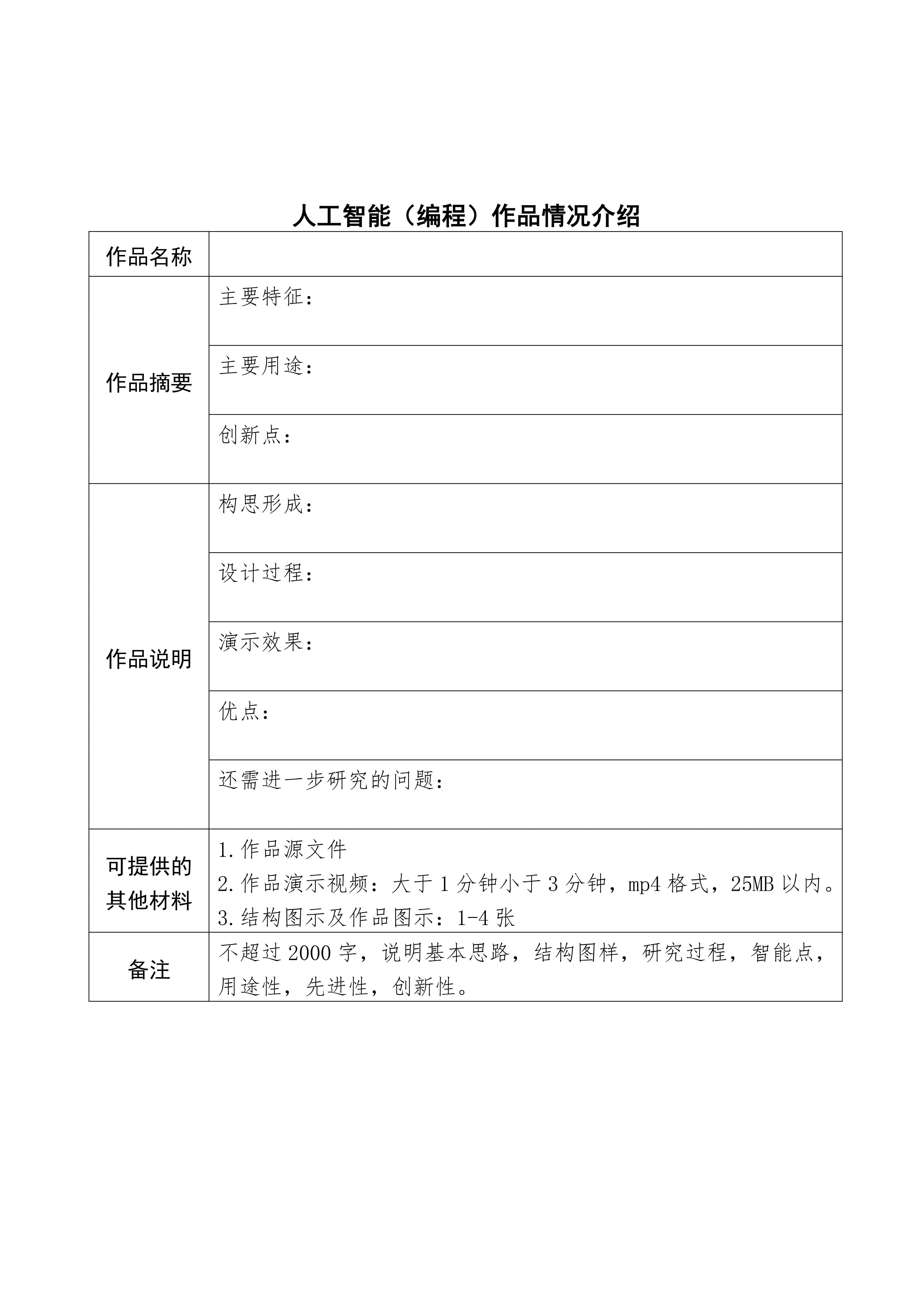 粤发协字〔2026〕7号：关于举办2026年广东省青少年发明创新与科技实践系列活动暨第二十四届“广东省少年儿童发明奖”评选活动的通知_12 (1).jpg