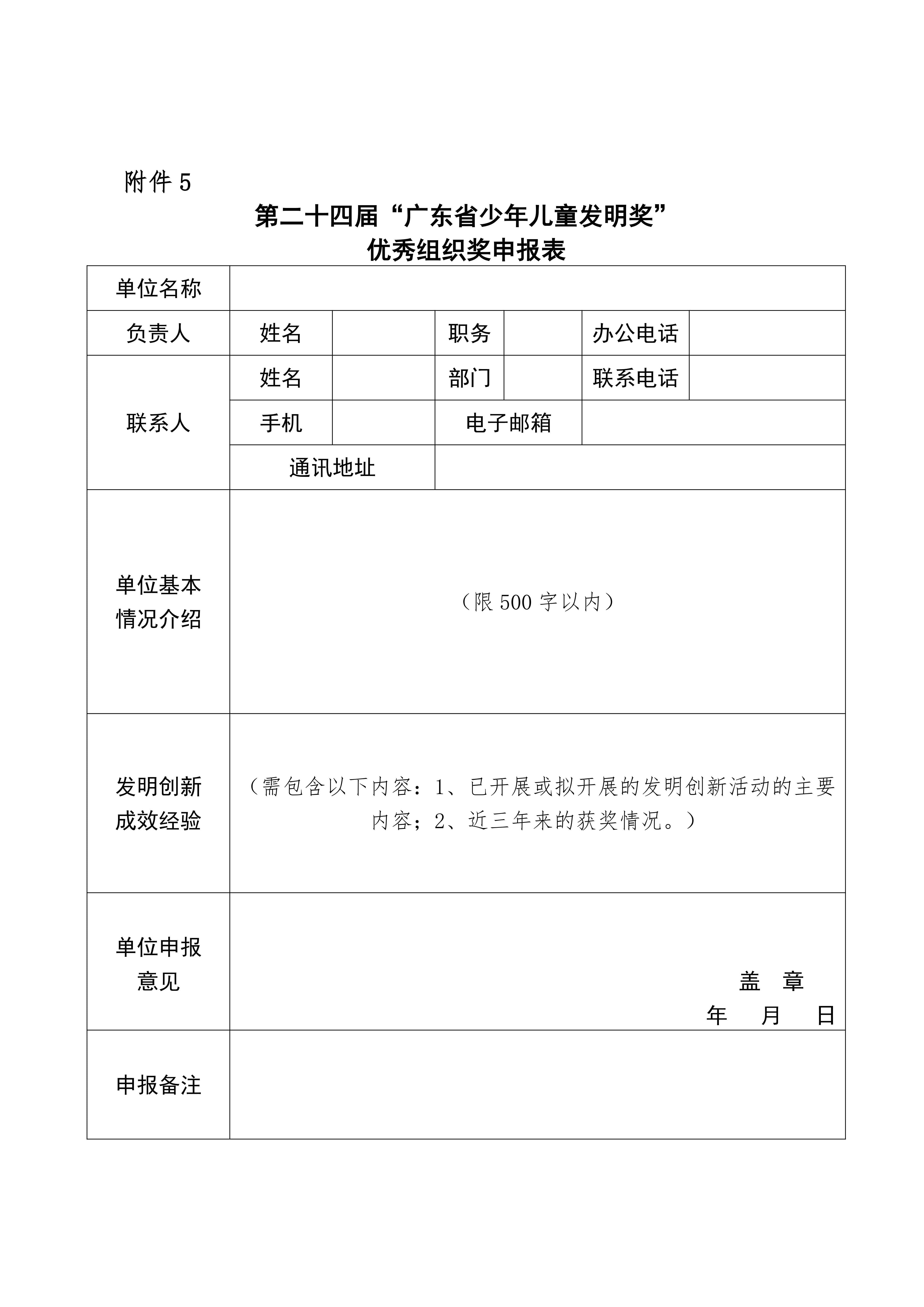 粤发协字〔2026〕7号：关于举办2026年广东省青少年发明创新与科技实践系列活动暨第二十四届“广东省少年儿童发明奖”评选活动的通知_16 (1).jpg